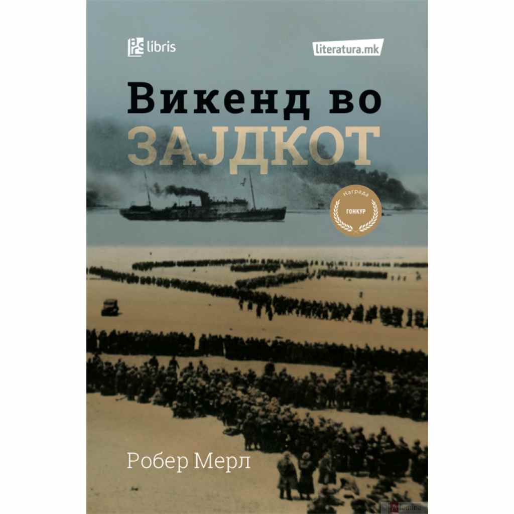 Викенд во зајдкот Светско книжевно богатство Kiwi.mk